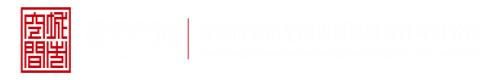 看操比的深圳市城市空间规划建筑设计有限公司